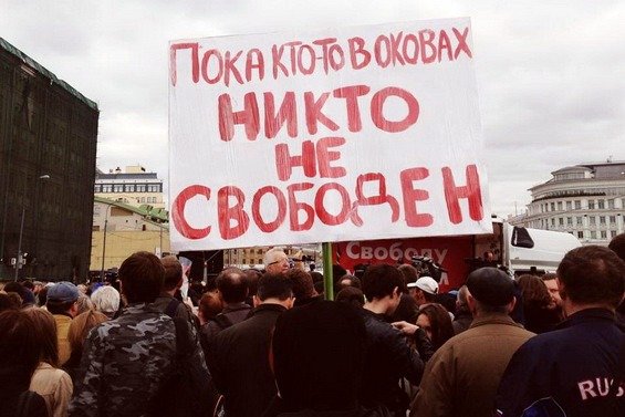 «Болотное дело» и Стратегия-6